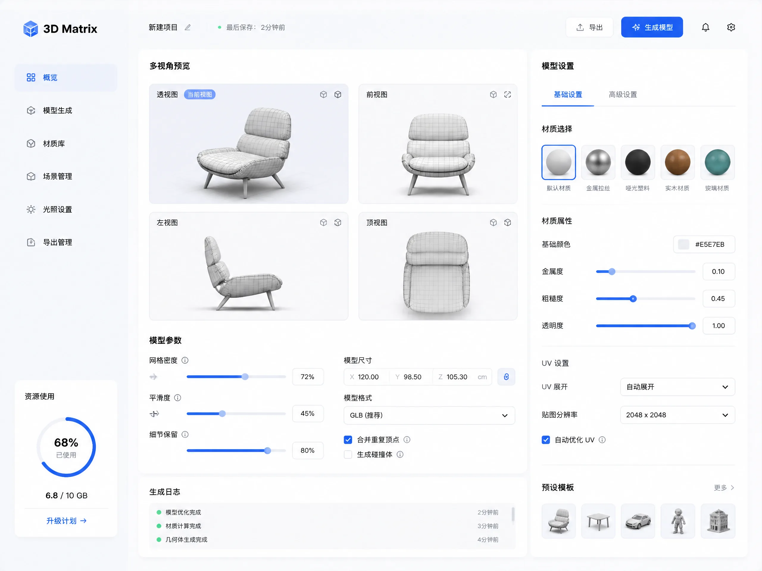 3D 生成矩阵