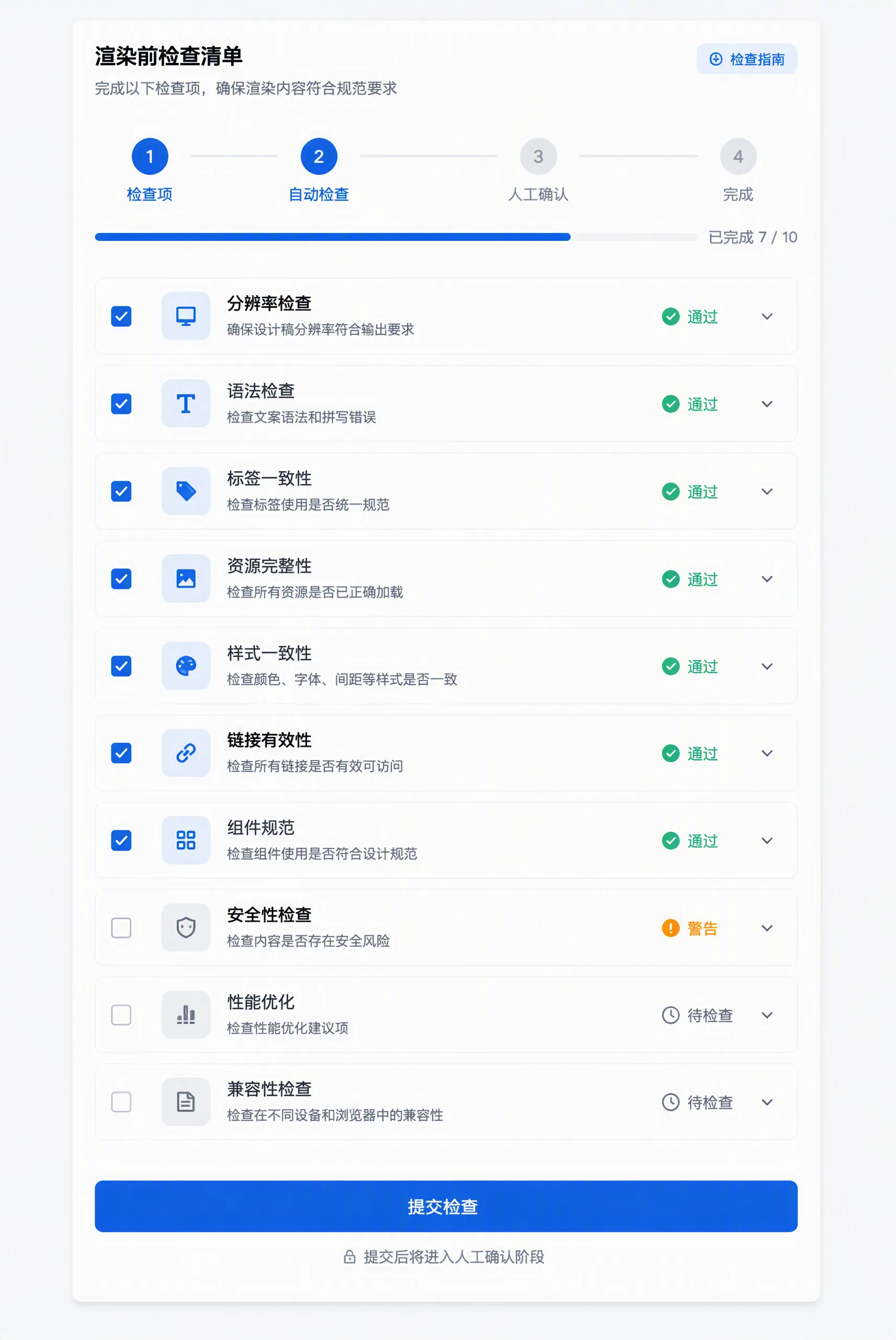 渲染前检查清单面板
