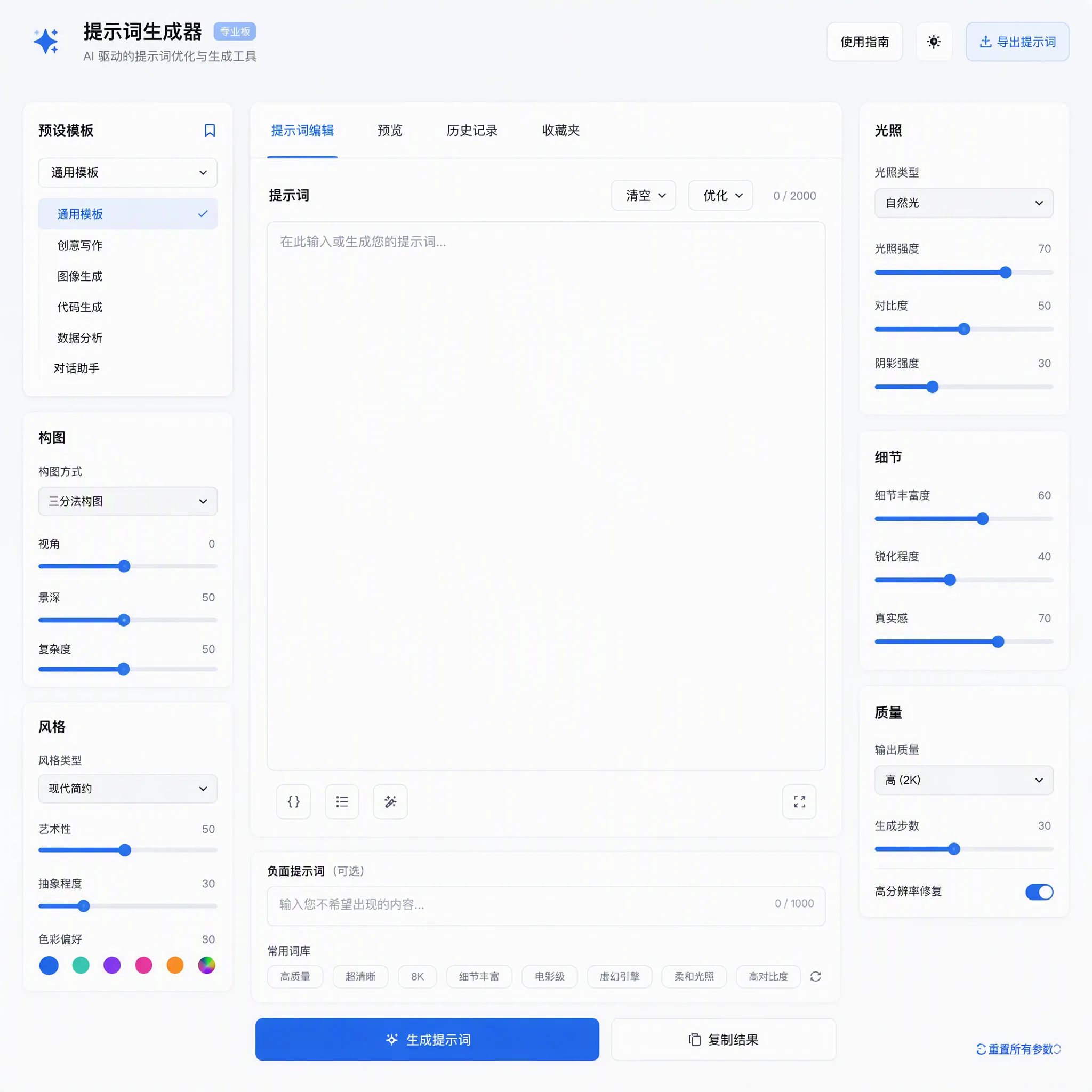 提示词生成器与构图参数面板