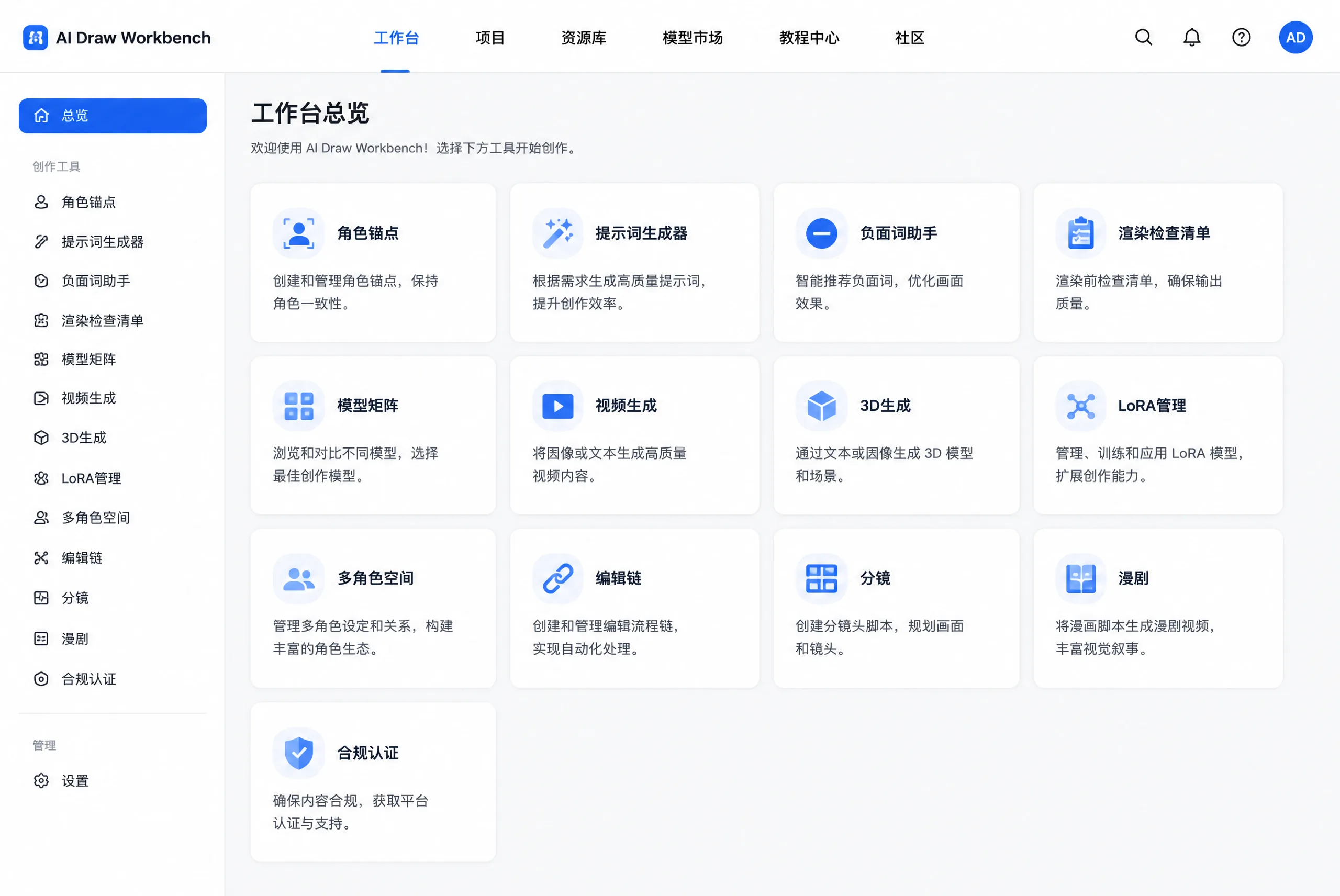AI Draw 工作台界面总览